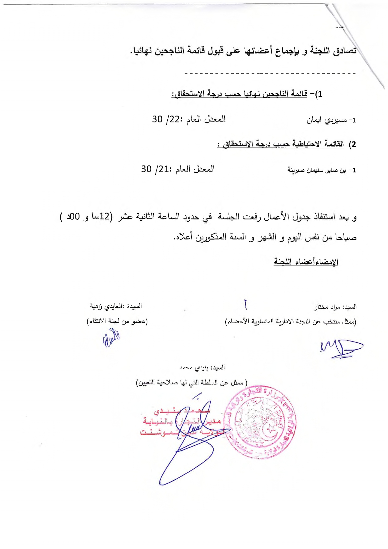 تنيجة مفتش رئيسي للمنافسة