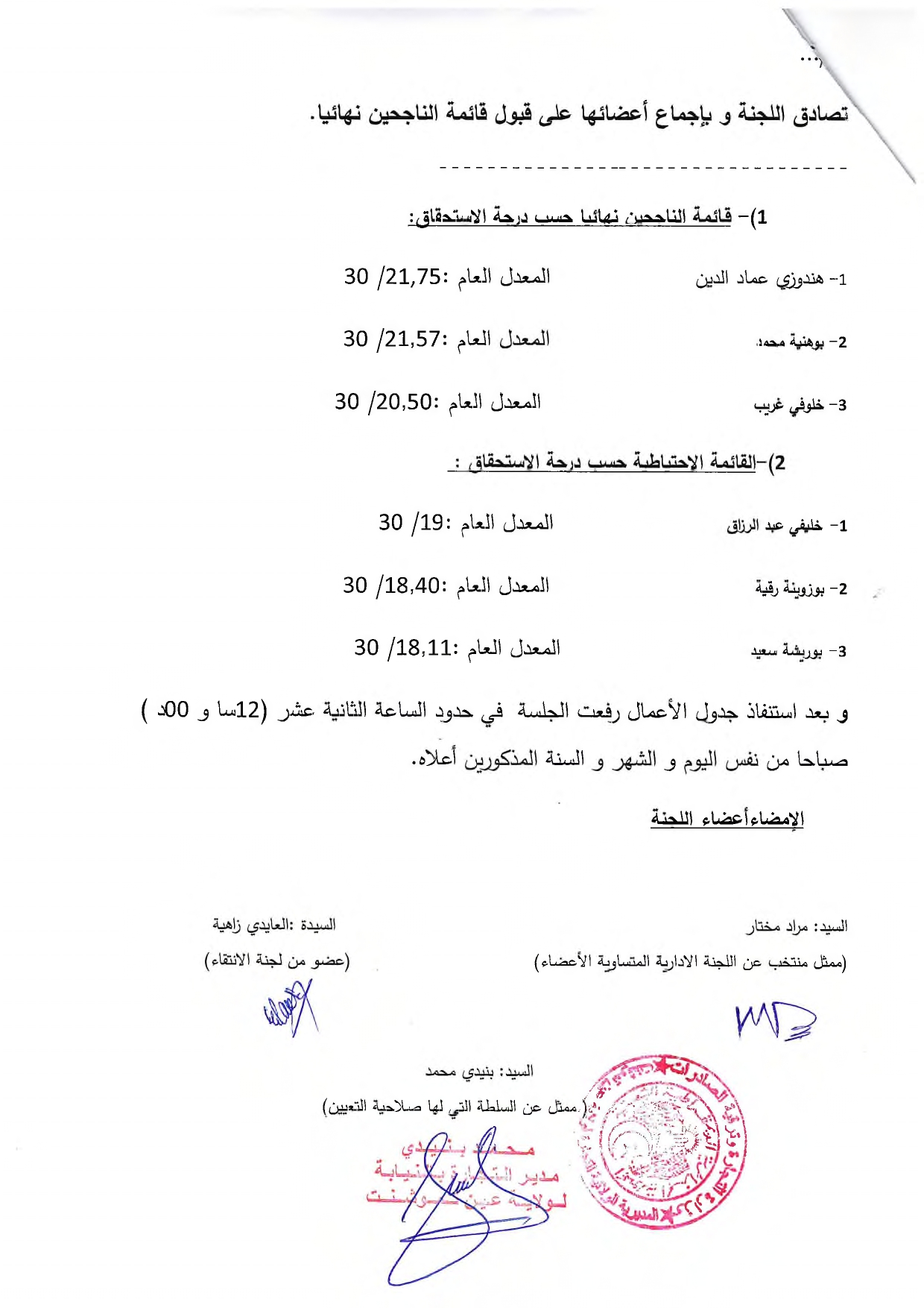 نتيجة محقق رئيسي للمنافسة